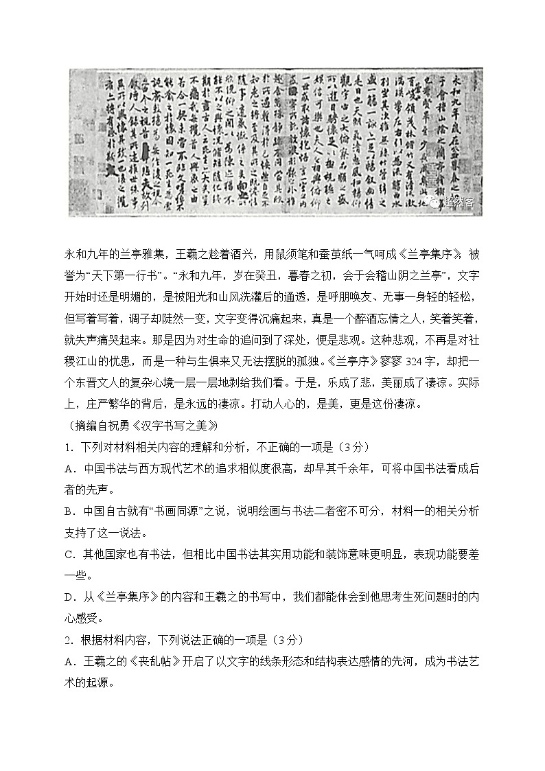 山东省2022届高三下学期3月一轮复习联考语文试题 (含答案)第3页