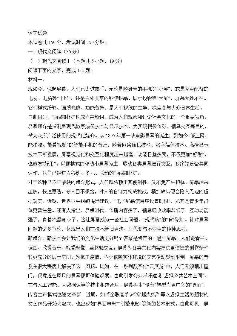 山东省临沂市临沭县2022年高三3月月考语文试题 (含答案)第1页