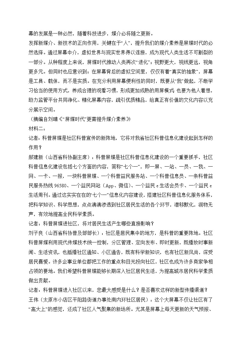 山东省临沂市临沭县2022年高三3月月考语文试题 (含答案)第2页