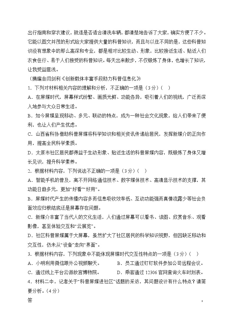 山东省临沂市临沭县2022年高三3月月考语文试题 (含答案)第3页