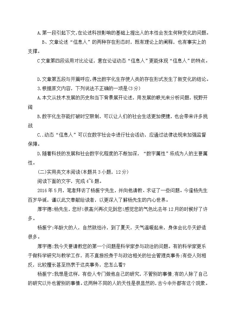 云南省昆明市2022届“三诊一模”高三复习教学质量检测语文试卷 (含答案)03