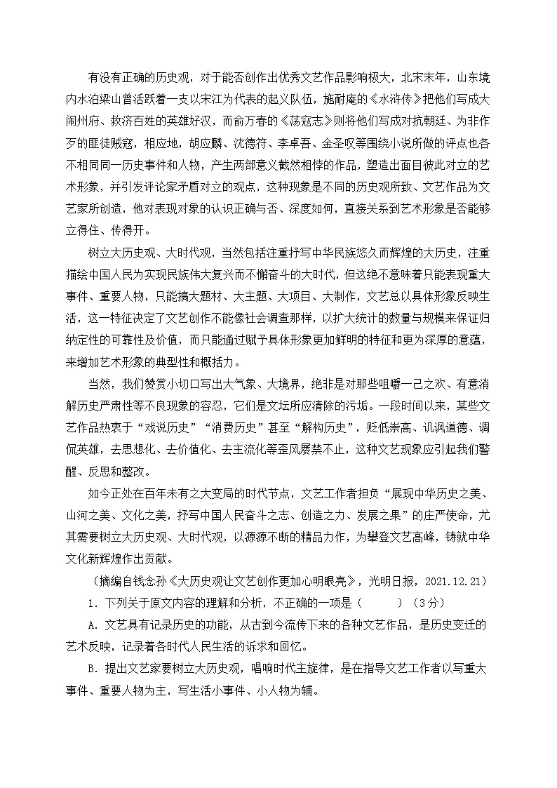 山西省2022届3月份高考考前适应性测试语文试卷 (含答案)第2页