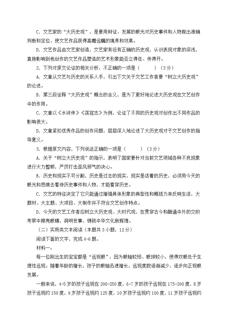 山西省2022届3月份高考考前适应性测试语文试卷 (含答案)第3页