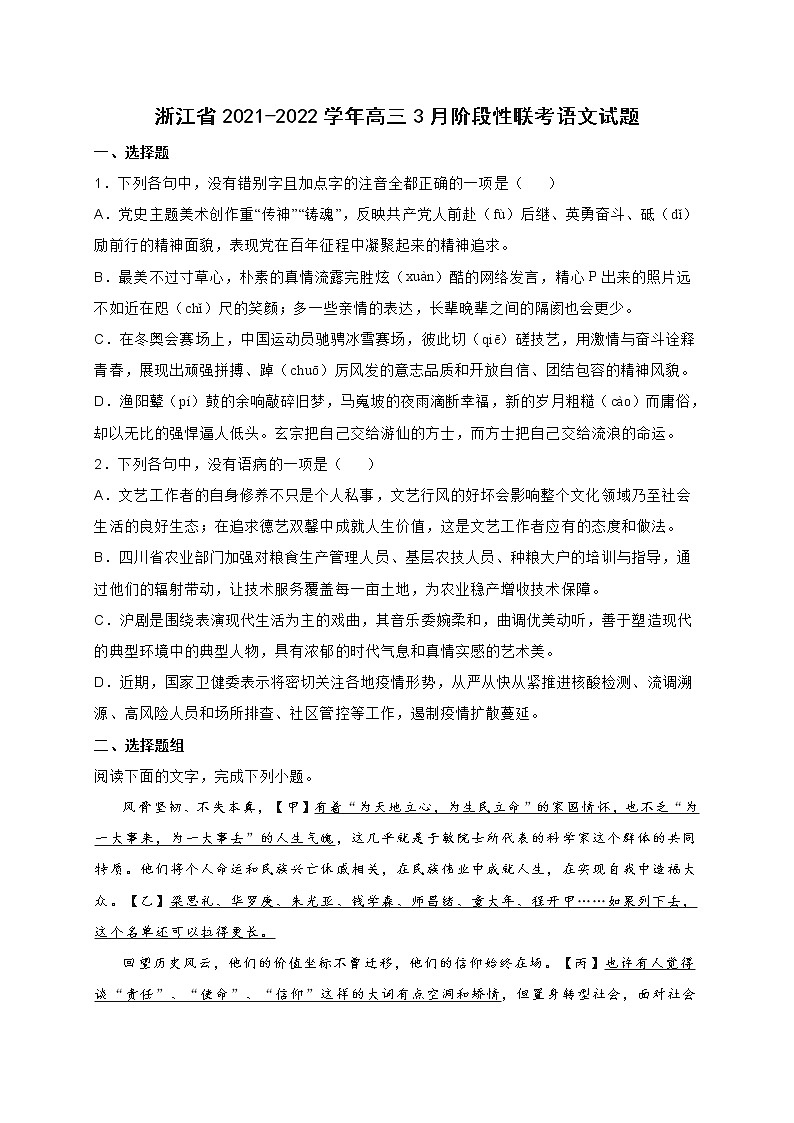 浙江省2021-2022学年高三3月阶段性联考语文试题 (含答案)01
