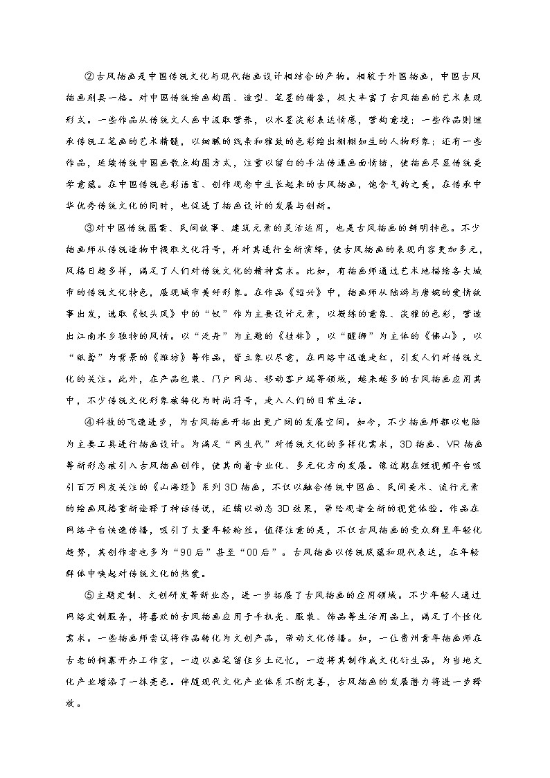 浙江省2021-2022学年高三3月阶段性联考语文试题 (含答案)03