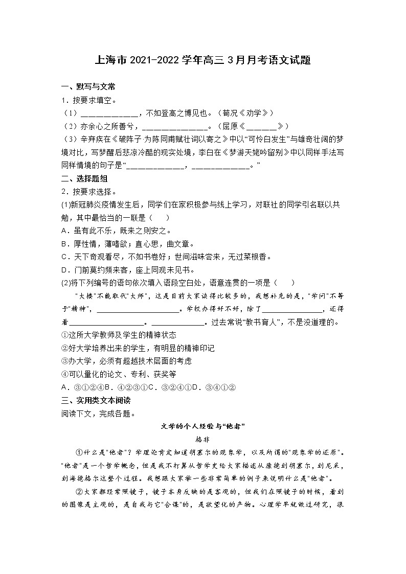 上海市2021-2022学年高三3月月考语文试题 (含答案)第1页