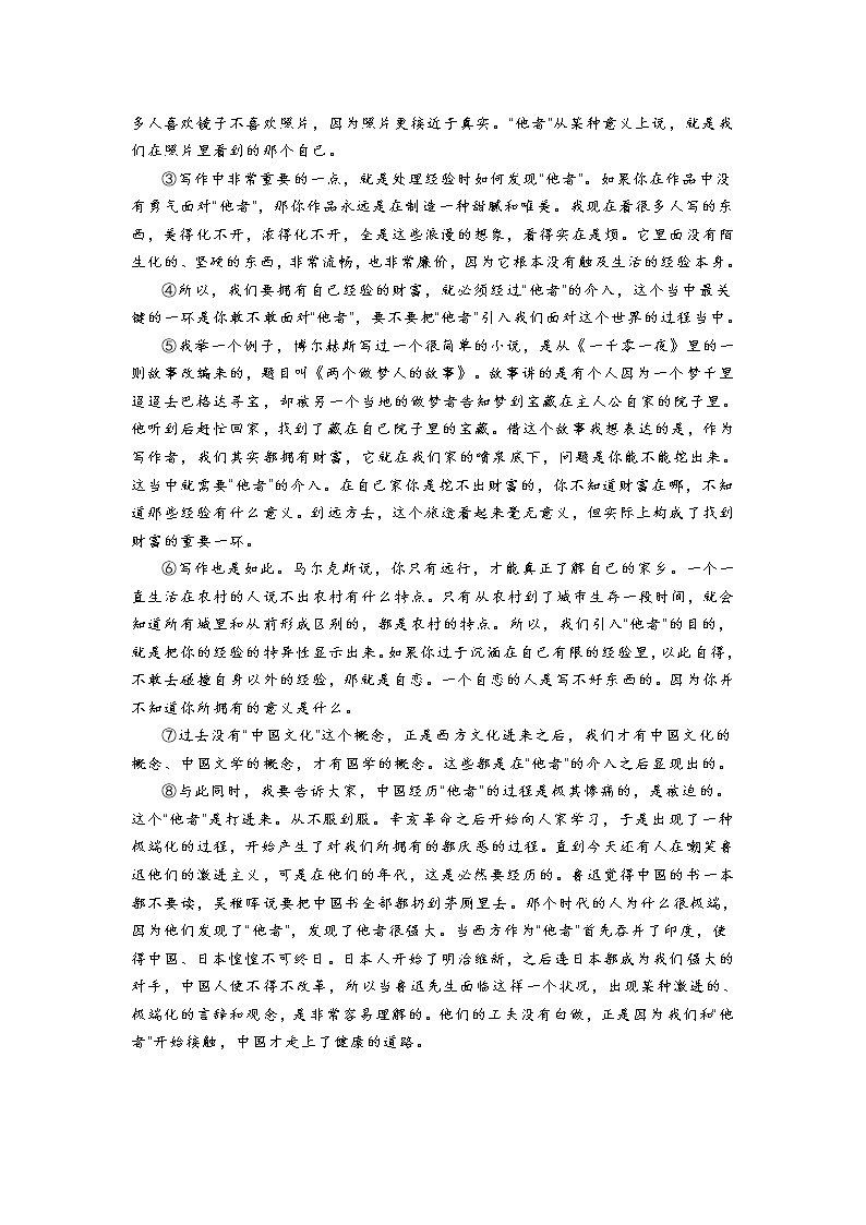 上海市2021-2022学年高三3月月考语文试题 (含答案)第2页