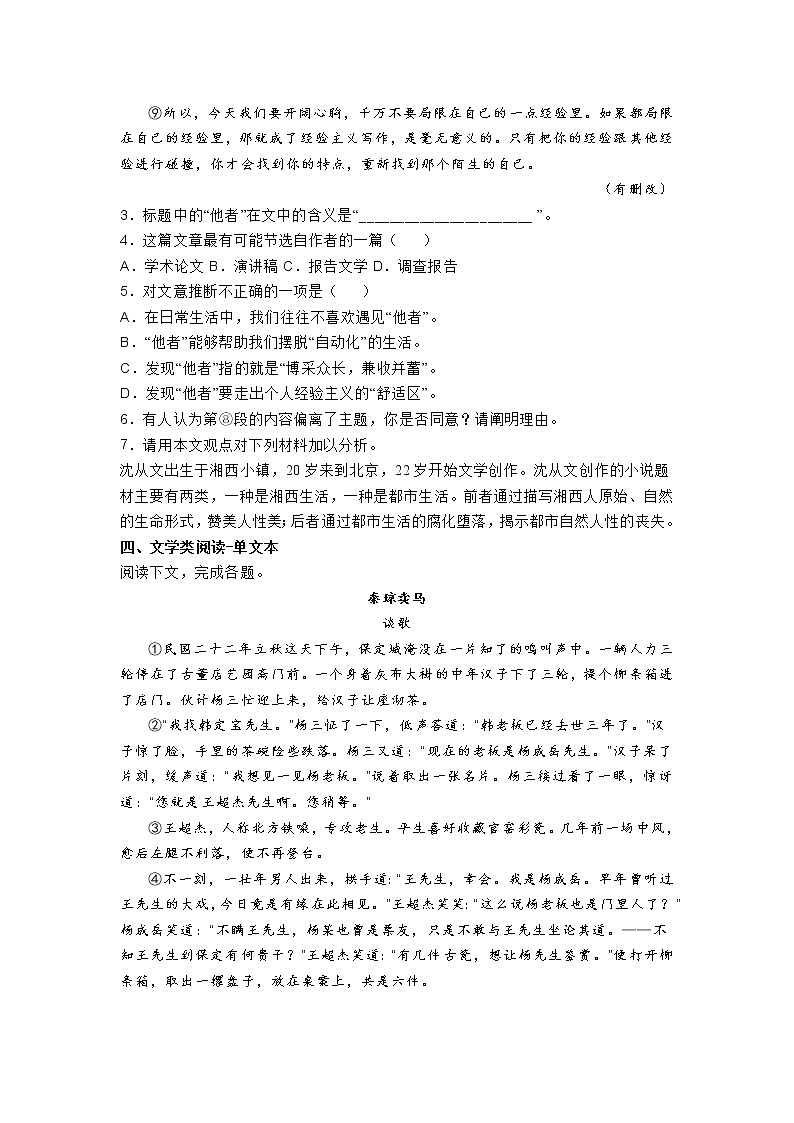 上海市2021-2022学年高三3月月考语文试题 (含答案)第3页