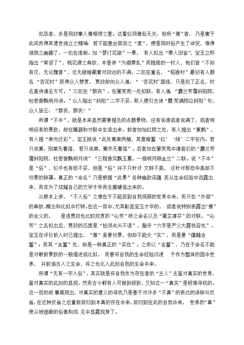 重庆市2022届高三3月全真模拟考试语文试卷（一） (含答案)第2页