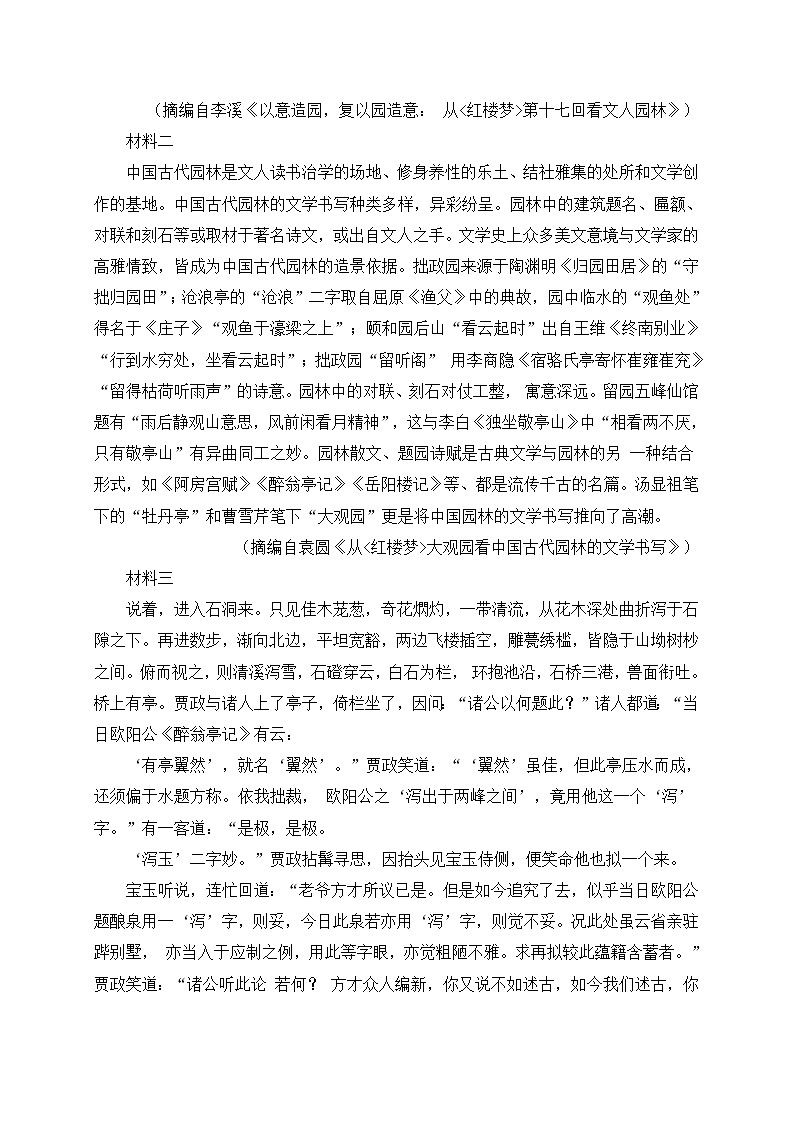 重庆市2022届高三3月全真模拟考试语文试卷（一） (含答案)第3页