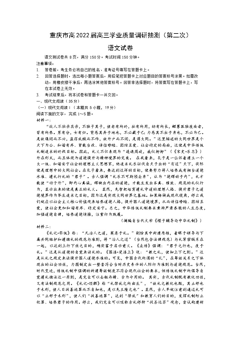 2022届重庆市高三学业质量调研抽测（第二次）语文试卷（含答案）第1页