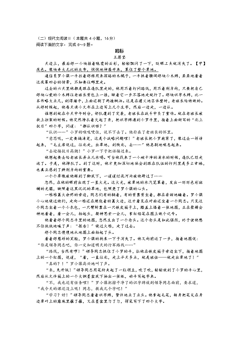 2022届重庆市高三学业质量调研抽测（第二次）语文试卷（含答案）第3页