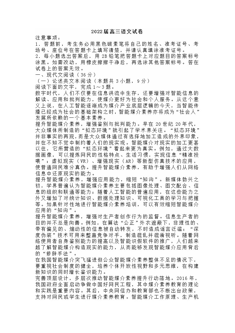 2022届云南省昆明市高三一模考试语文试卷 (含答案)01