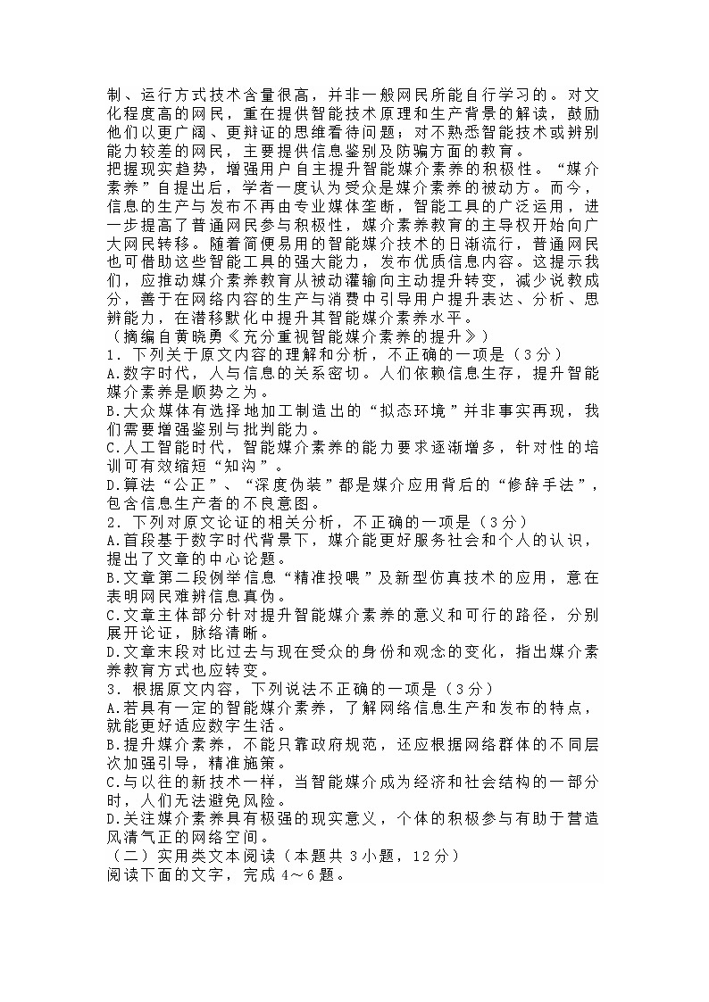 2022届云南省昆明市高三一模考试语文试卷 (含答案)02