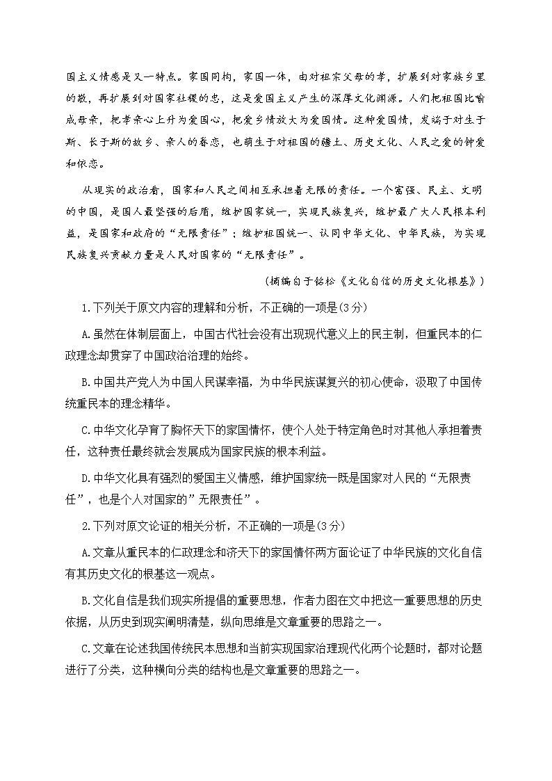 2021年内蒙古包头市高三二模语文试卷 (含答案)第2页