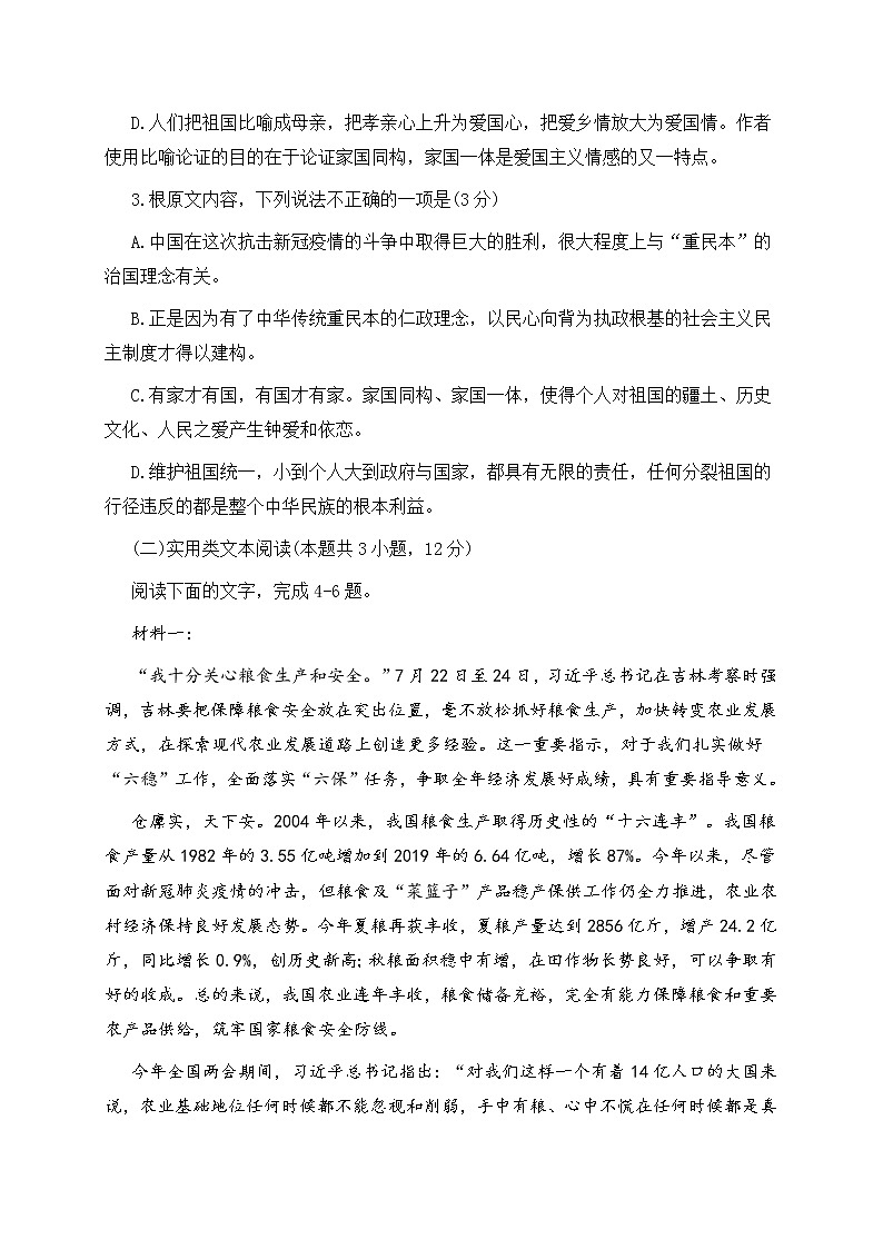 2021年内蒙古包头市高三二模语文试卷 (含答案)第3页