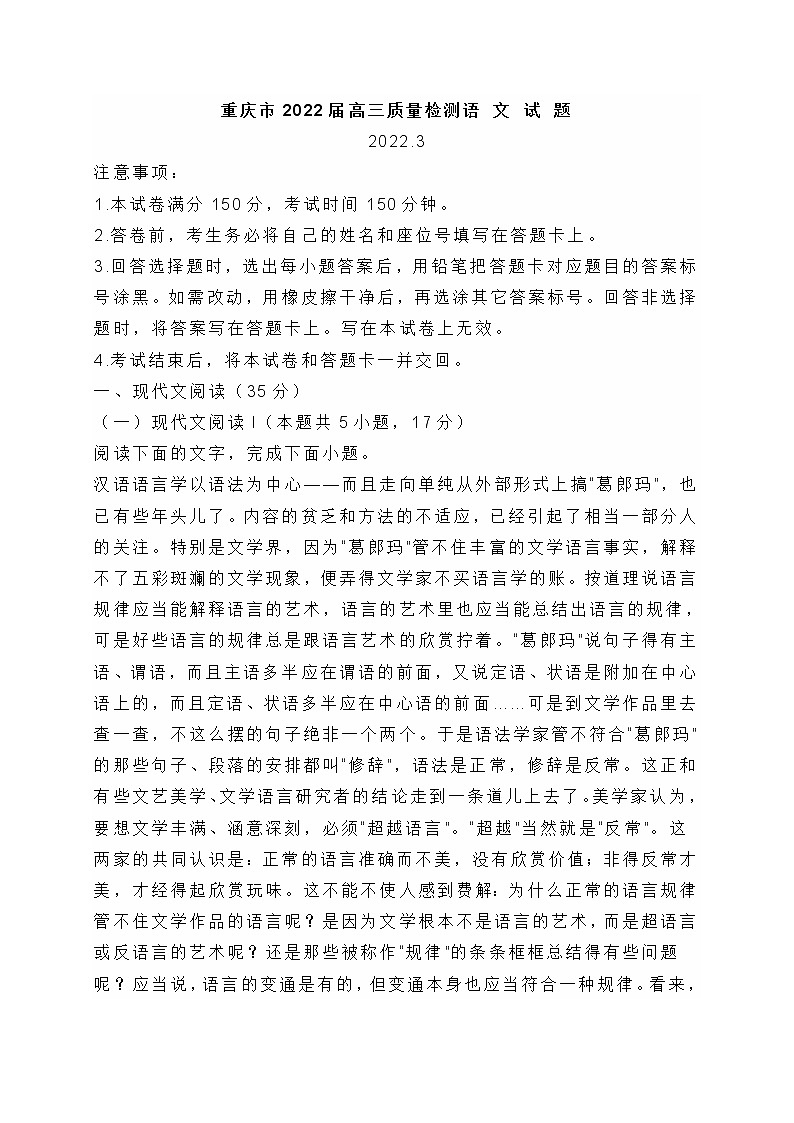 重庆市2022届3月份高三质量检测语文试题 (含答案)第1页