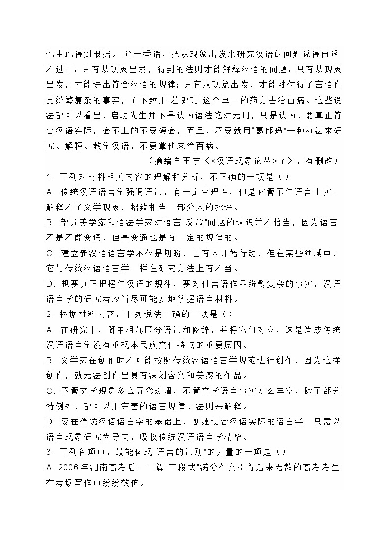 重庆市2022届3月份高三质量检测语文试题 (含答案)第3页