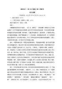 湖北省十一校2022届高三第二次联考语文试题 (含答案)