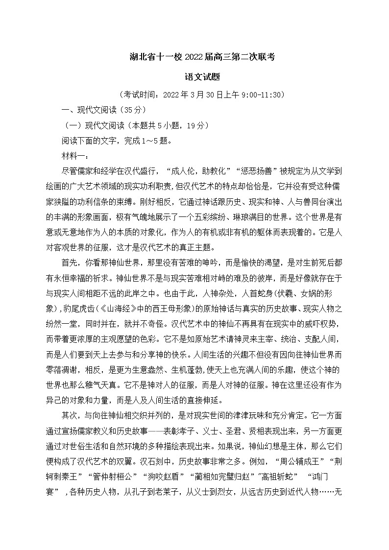 湖北省十一校2022届高三第二次联考语文试题 (含答案)01
