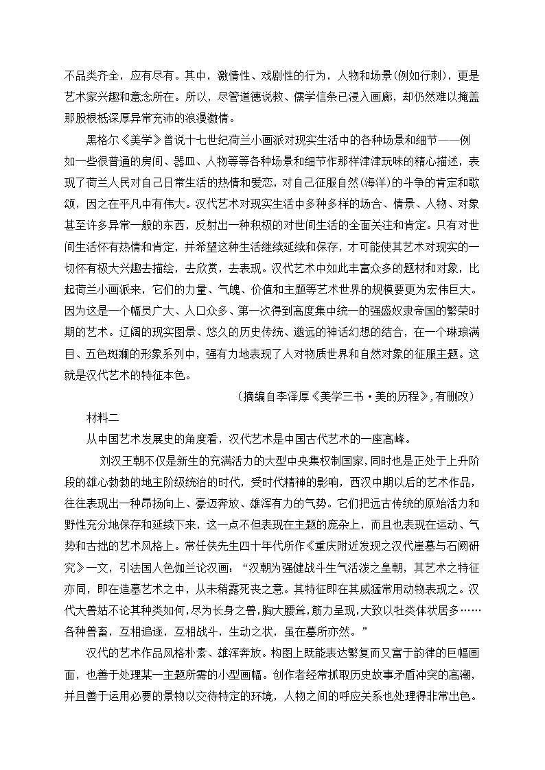 湖北省十一校2022届高三第二次联考语文试题 (含答案)02