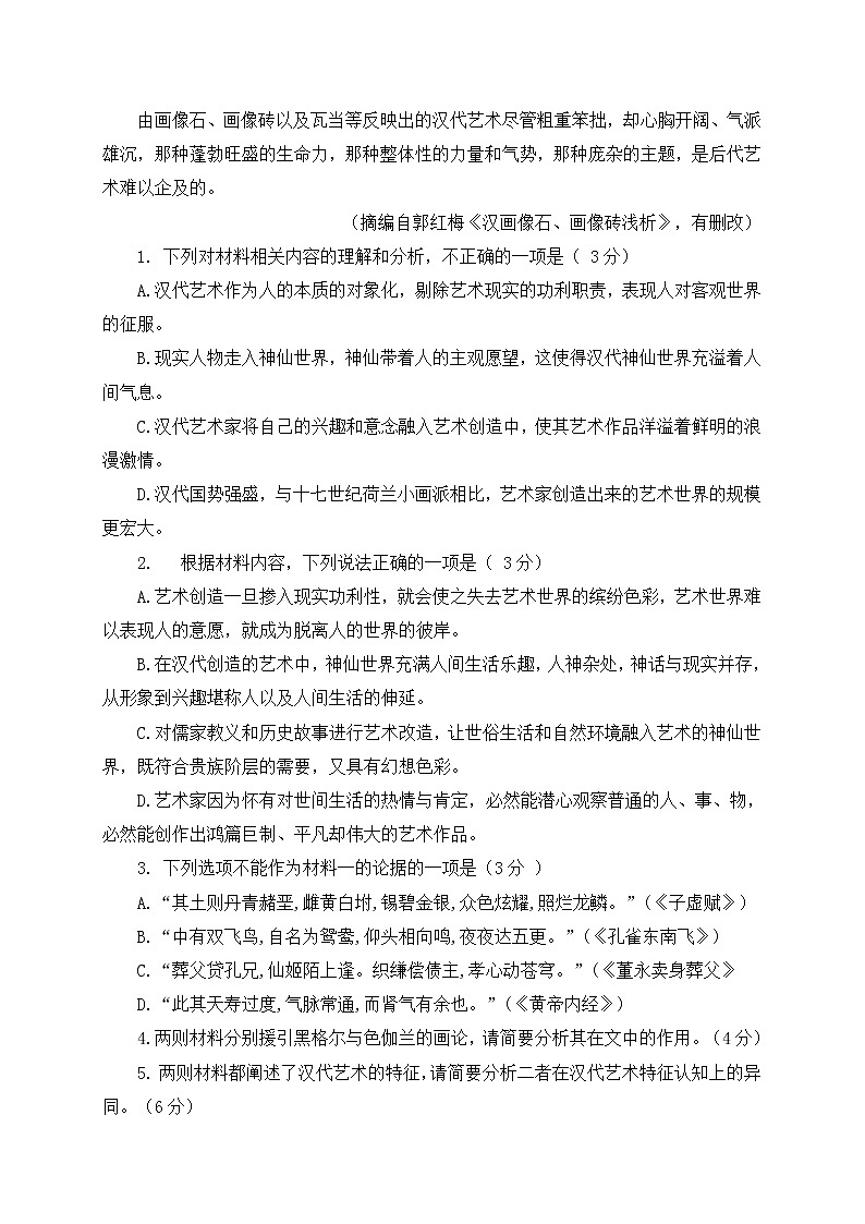 湖北省十一校2022届高三第二次联考语文试题 (含答案)03