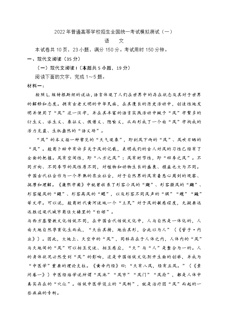 广东省2022届高三模拟测试语文试题（一） (含答案)01