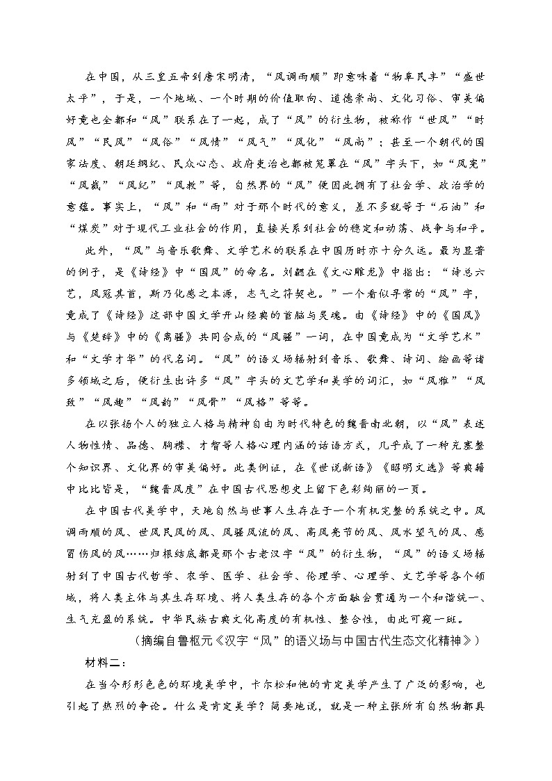 广东省2022届高三模拟测试语文试题（一） (含答案)02