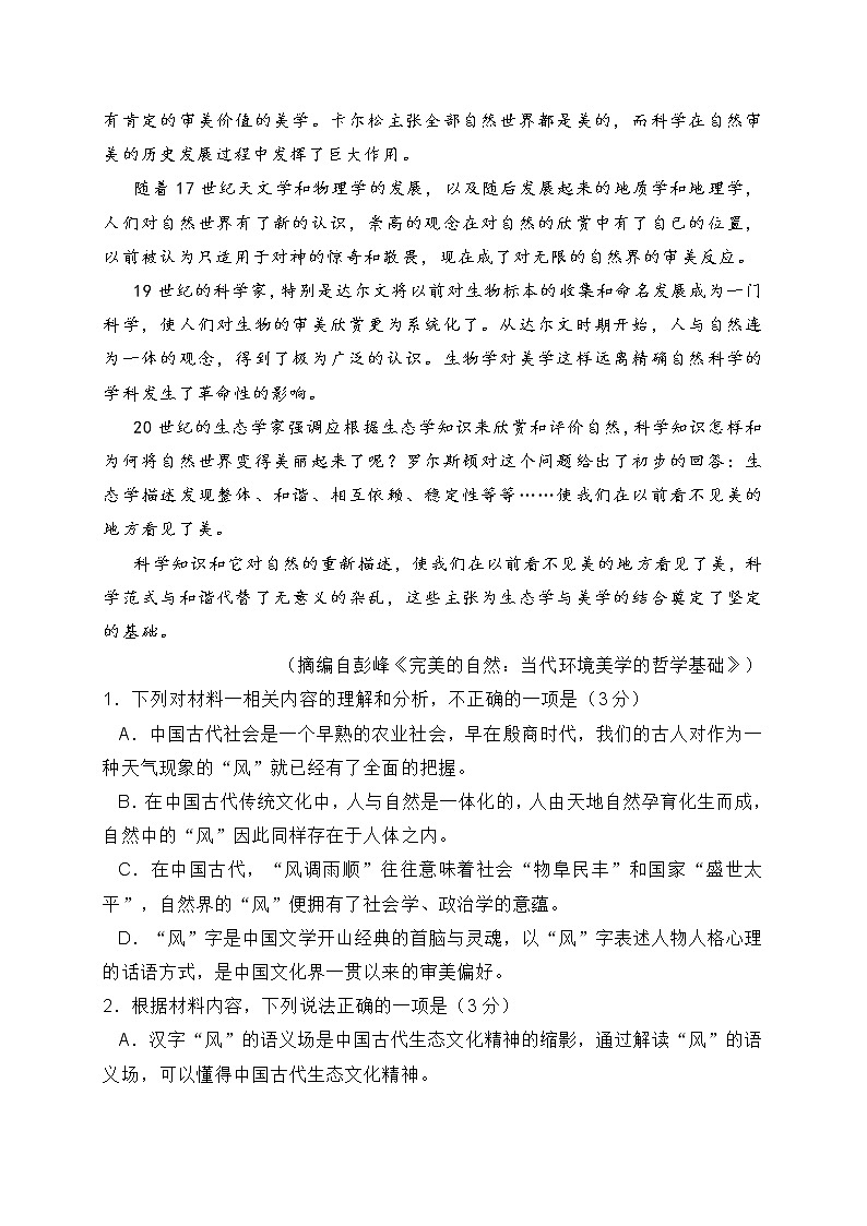 广东省2022届高三模拟测试语文试题（一） (含答案)03