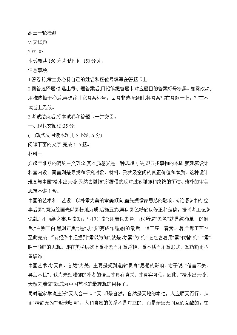 山东省泰安市2022届高三一模考试语文试题 (含答案)第1页