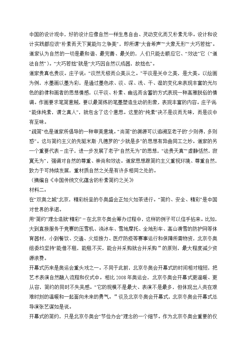山东省泰安市2022届高三一模考试语文试题 (含答案)第2页