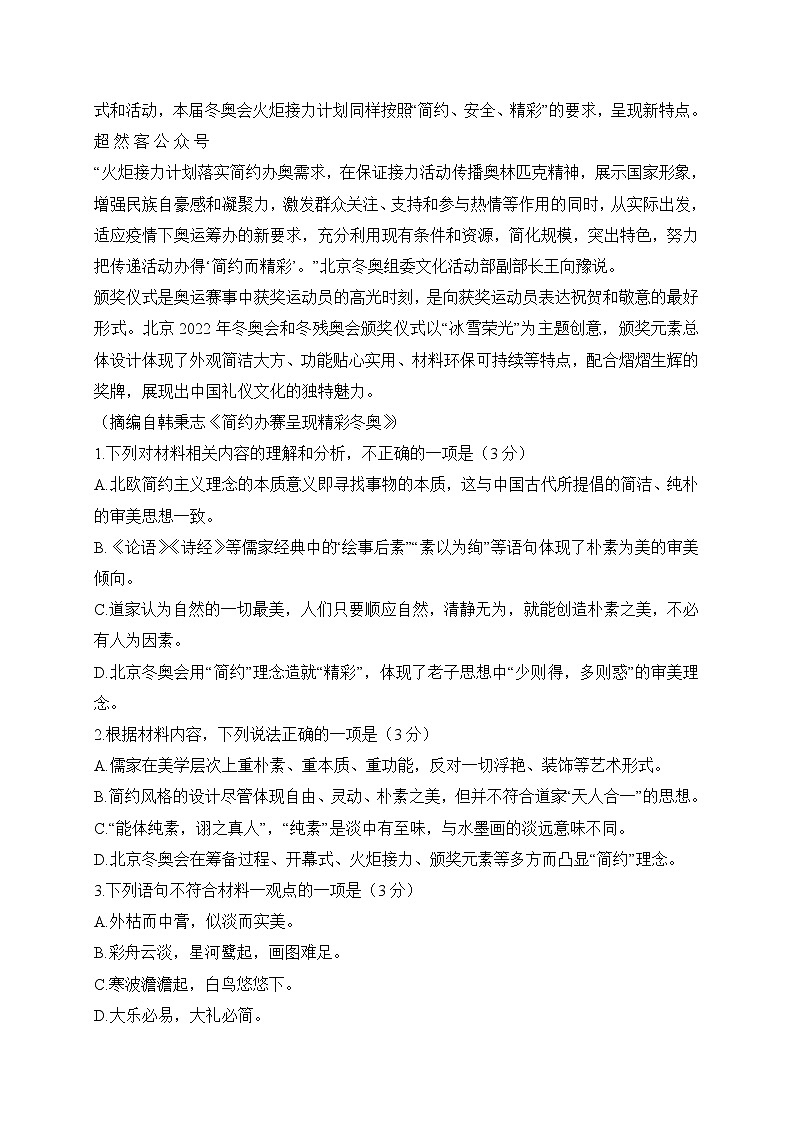 山东省泰安市2022届高三一模考试语文试题 (含答案)第3页