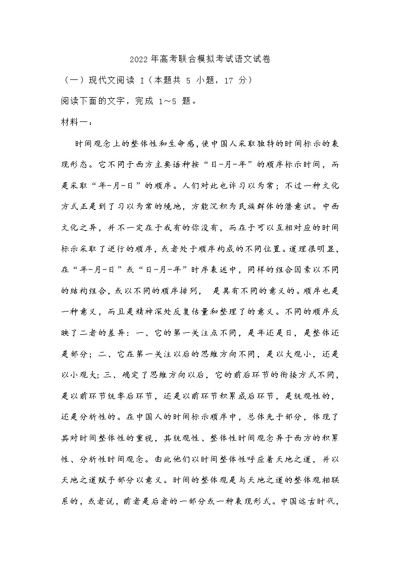 辽宁省2022年3月份高考联合模拟考试语文试卷 (含答案)第1页