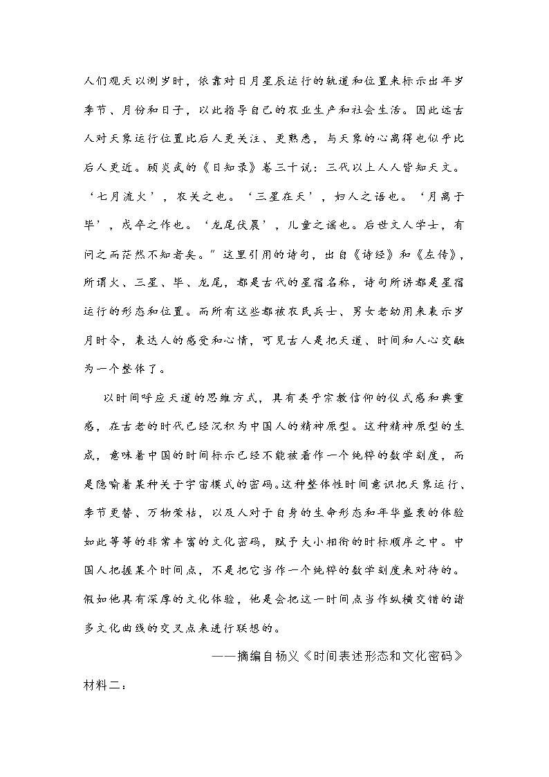 辽宁省2022年3月份高考联合模拟考试语文试卷 (含答案)第2页