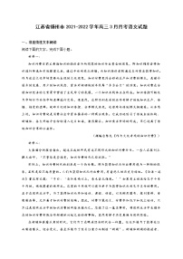 江苏省扬州市2021-2022学年高三3月月考语文试题 (含答案)