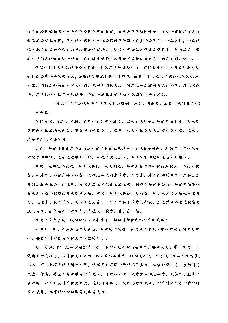 江苏省扬州市2021-2022学年高三3月月考语文试题 (含答案)第2页