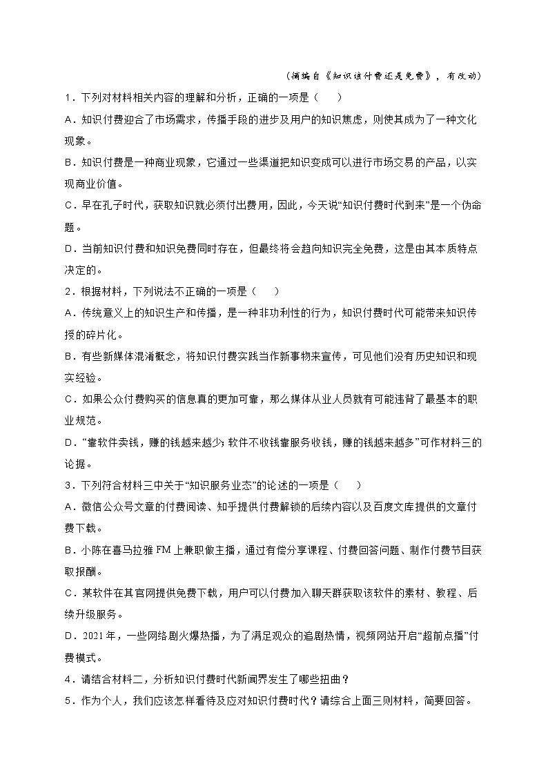 江苏省扬州市2021-2022学年高三3月月考语文试题 (含答案)第3页