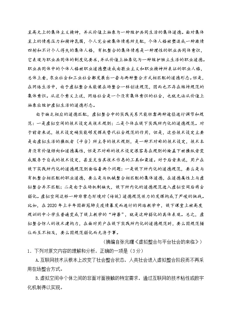 重庆市2022届高三模拟调研考试语文试题三 (含答案)第2页