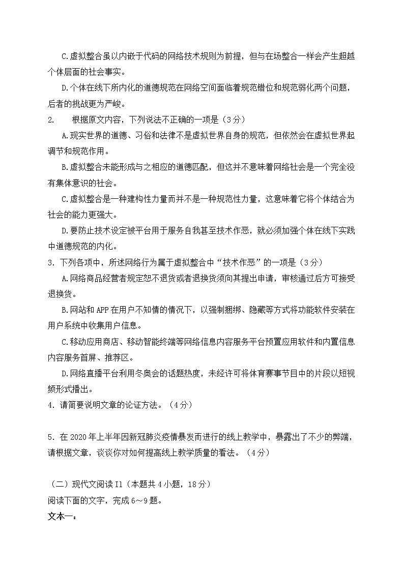 重庆市2022届高三模拟调研考试语文试题三 (含答案)第3页