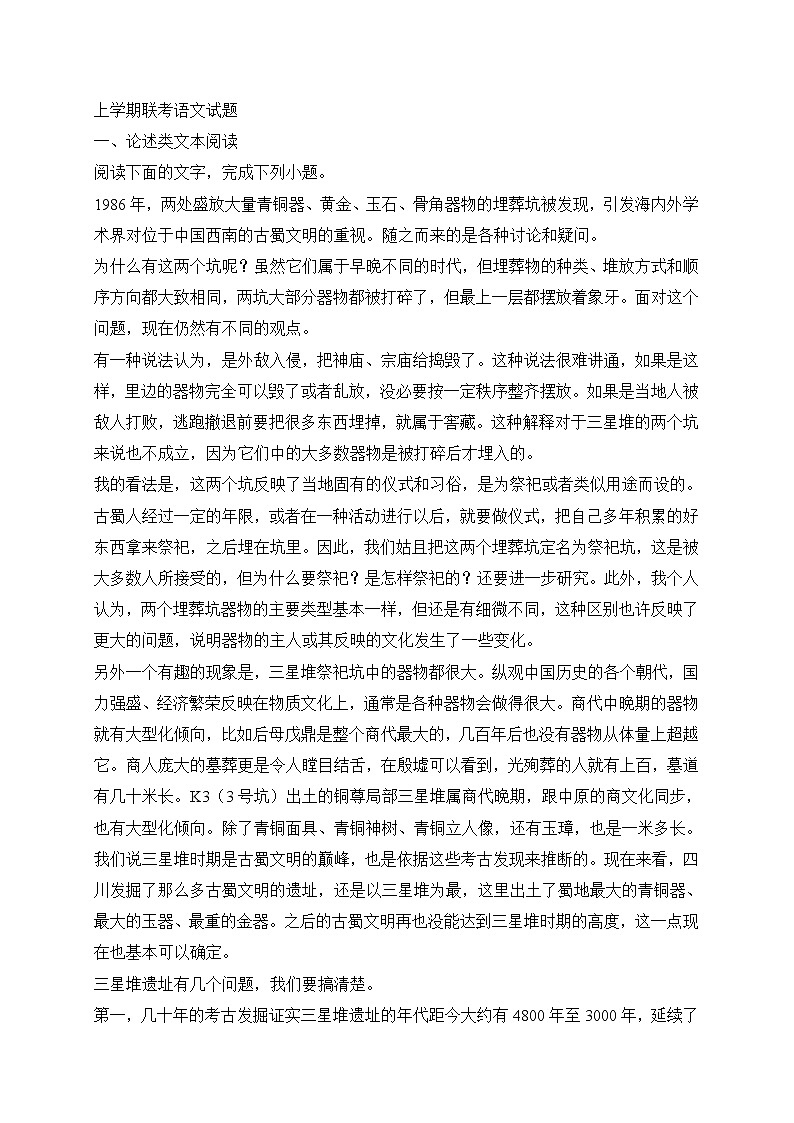 吉林省五校2021-2022学年高三上学期联考语文试题 (含答案)第1页