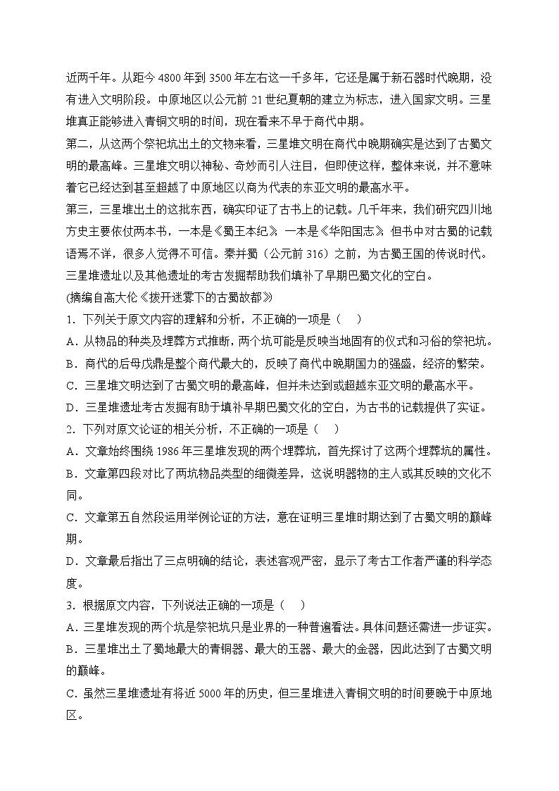 吉林省五校2021-2022学年高三上学期联考语文试题 (含答案)第2页