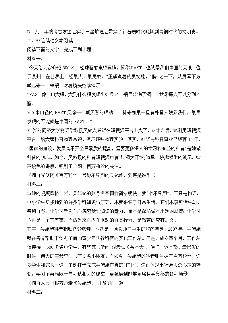 吉林省五校2021-2022学年高三上学期联考语文试题 (含答案)第3页