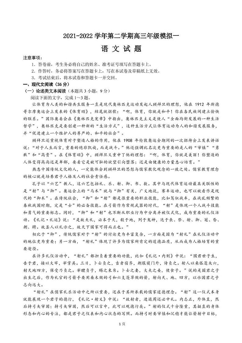 2022届宁夏银川市高三第二学期第一次模拟考试语文试卷PDF版含答案01