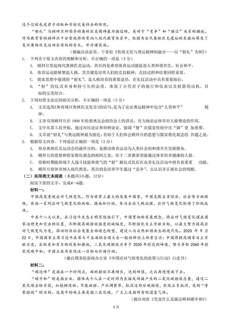 2022届宁夏银川市高三第二学期第一次模拟考试语文试卷PDF版含答案02