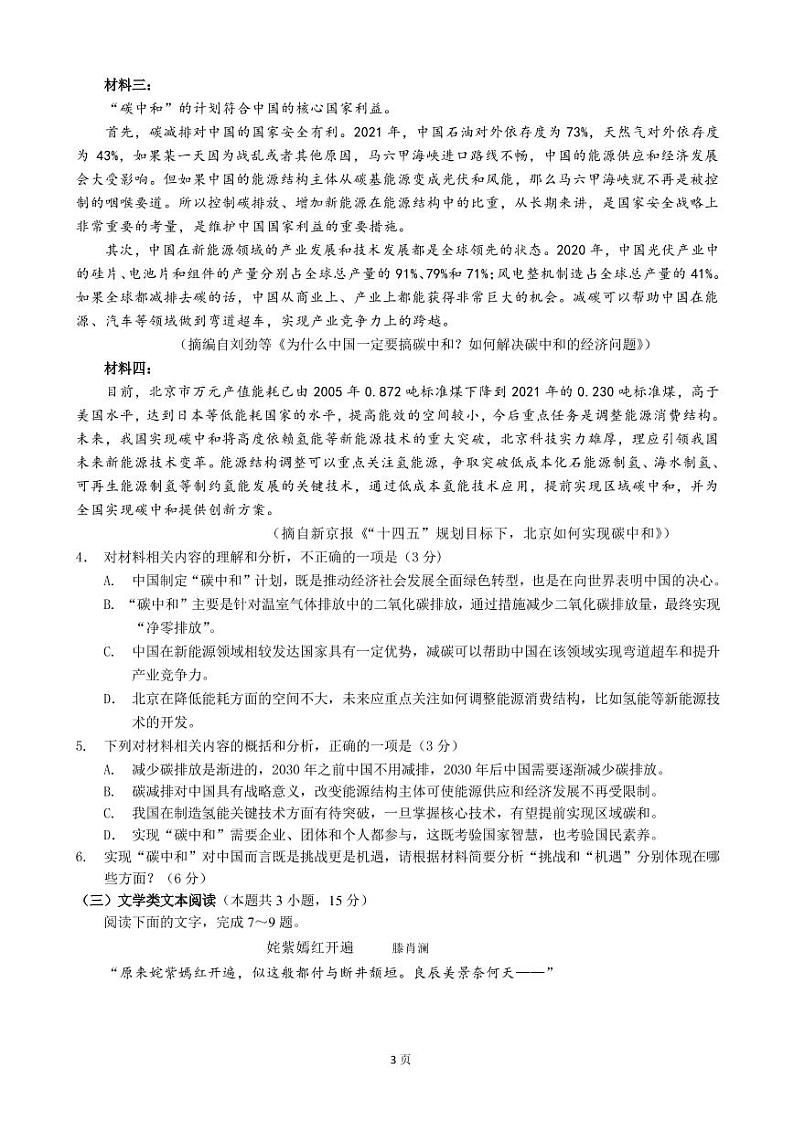 2022届宁夏银川市高三第二学期第一次模拟考试语文试卷PDF版含答案03