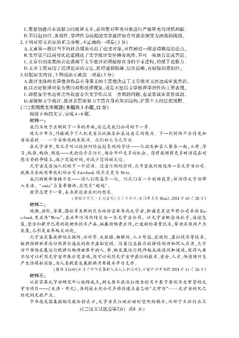 安徽省淮北市2022届高三第一次模拟试卷语文试卷及的答案02