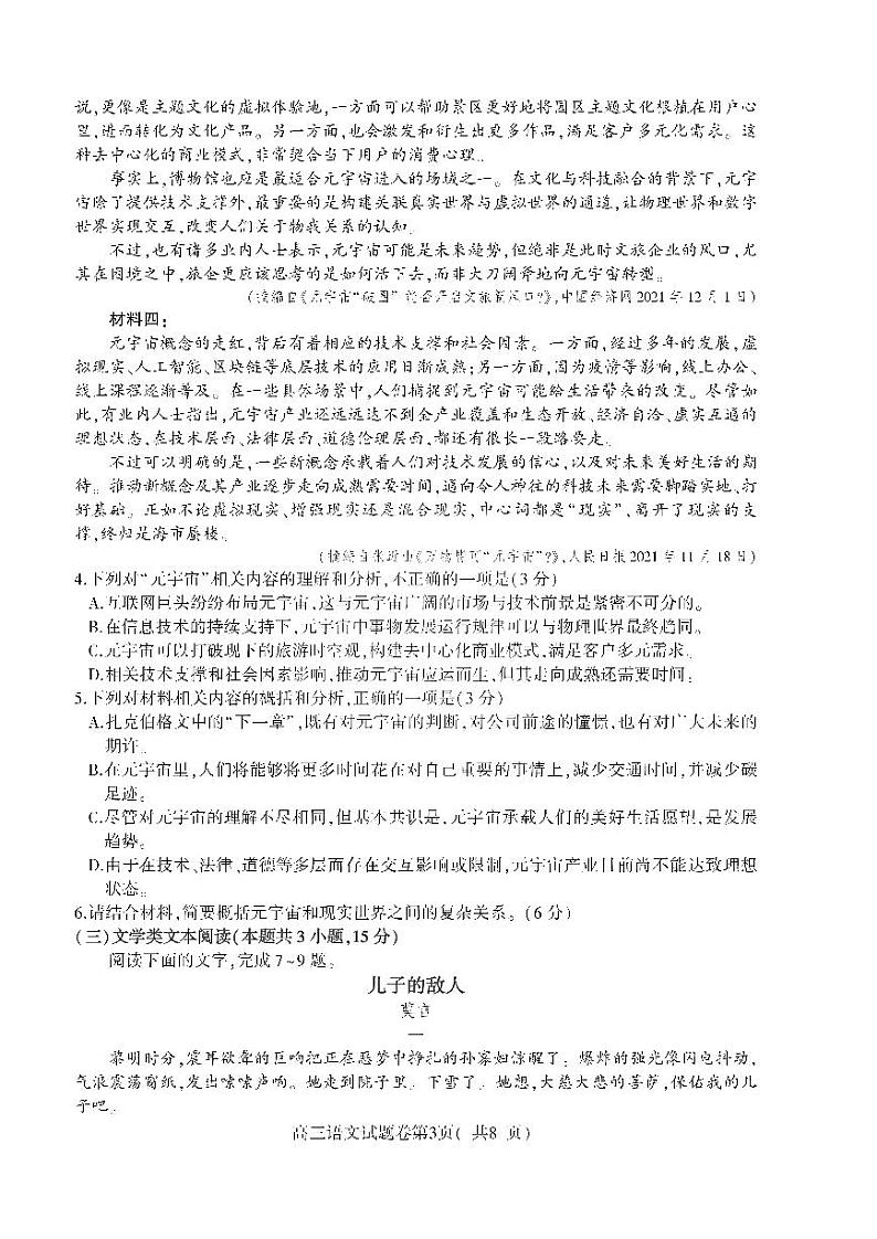 安徽省淮北市2022届高三第一次模拟试卷语文试卷及的答案03
