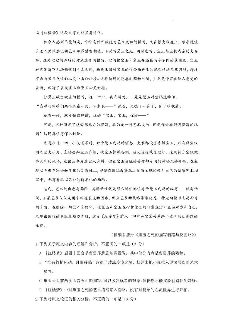 2022届内蒙古自治区呼和浩特市高三下学期4月第一次质量数据监测语文试题（PDF版）02