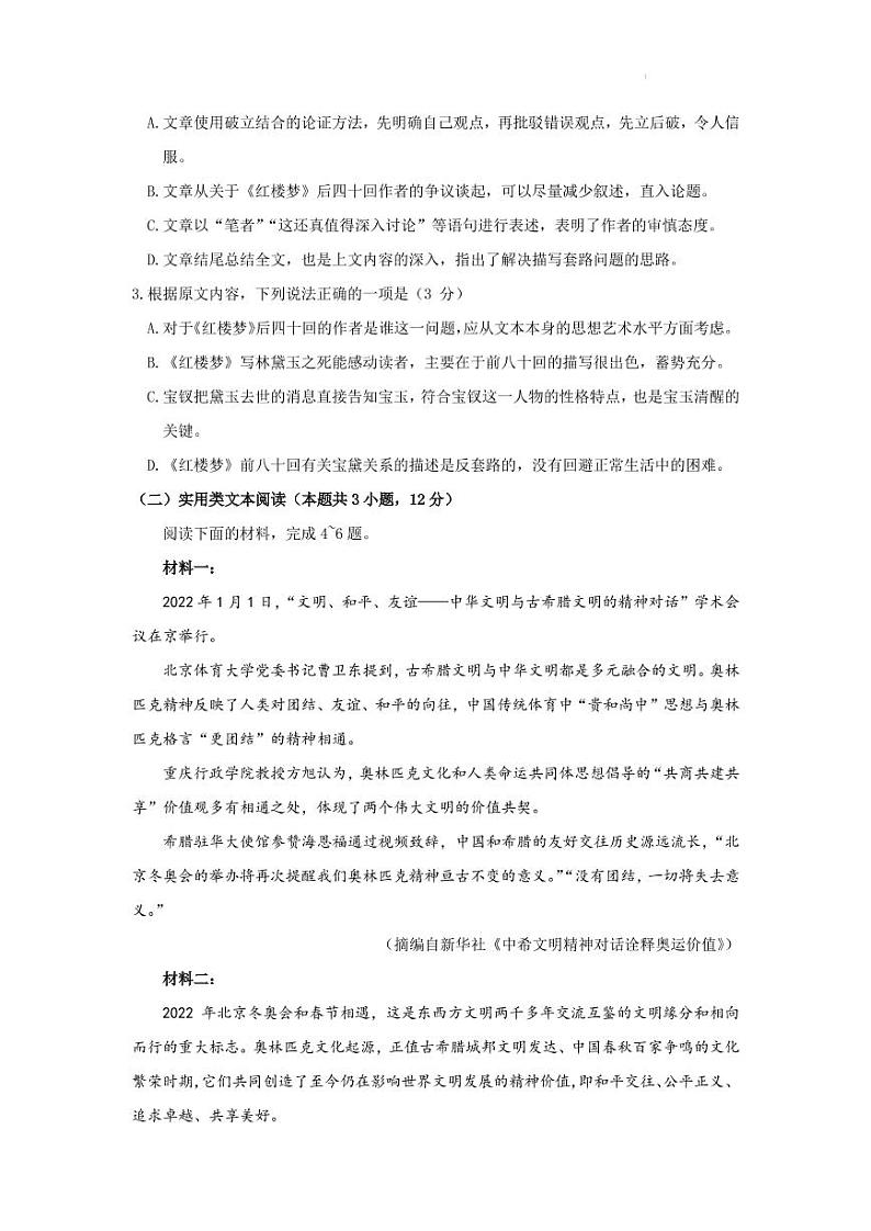 2022届内蒙古自治区呼和浩特市高三下学期4月第一次质量数据监测语文试题（PDF版）03