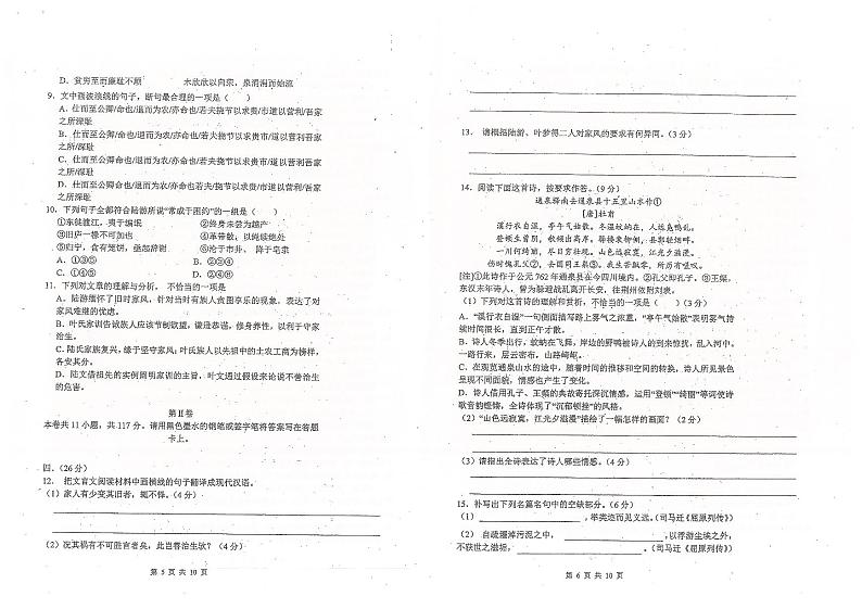 天津市南开中学2021-2022学年高三下学期第四次学情调研语文试题（含答案）03